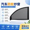 Pantalla a prueba de mosquitos para coche, malla para ventana de coche, parasol, protección solar, protección contra mosquitos, red protectora plegable para ventana de coche