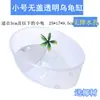 Aquário para Tartarugas com Plataforma para Tomar Sol para Casa Villa Plástico Criativo Pequeno e Médio Tanque de Criação de Tartarugas Brasileiras Aquário Tanque de Água e Terra com Tampa