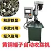 Máquina de Roscado Automática para Terminales de Cobre de Servo Tapping Machine Doble Servo CNC de Múltiples Ejes Máquina de Roscado Universal