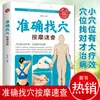Referencia Rápida de Masaje de Puntos de Acupuntura: Sánate a ti mismo con la atención médica domiciliaria - Libro práctico sobre el masaje de puntos de acupuntura de la Medicina Tradicional China (Edición Auténtica)