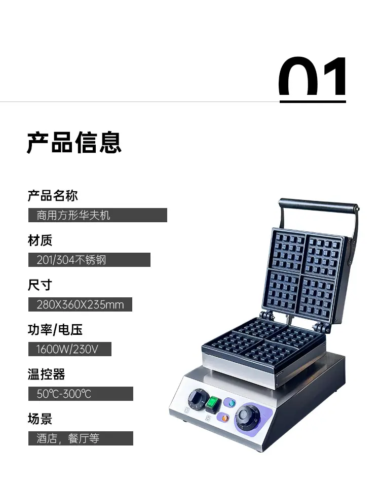 华夫机-详情-(中文）_03