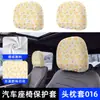 Funda para reposacabezas de coche SHARETOUR, apta para todas las estaciones, presenta un lindo estampado de doble cara y alta elasticidad, proporcionando protección para el reposacabezas del asiento del coche