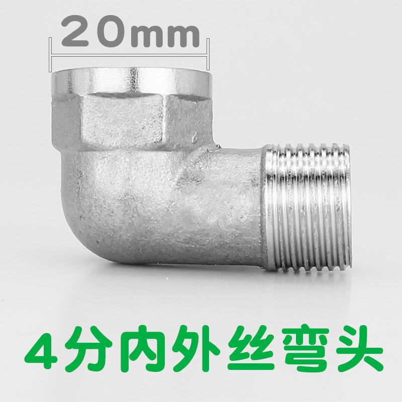 4分内外丝弯头