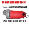 Haoda Top Pai Muhe Gallide 700A-1 Motor Rotor Amoladora de Pared Accesorios de Eje Flexible para Amoladora de Masilla