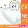 Cargador Rápido de Nitruro de Galio Pd30W Personalizado Transfronterizo Adecuado para Cargador Apple Huawei Certificación Ce Estándar Europeo Odm