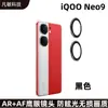Adecuado para Iqooneo9Spro Película para Lente Anillo Protector Ojo de Águila Metálico Aiku Neo9 Pegatina Protectora para Cámara Trasera