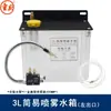 Tanque de água para pulverização de máquina-ferramenta 1L/2L/3L/4L, pulverizador de resfriamento, resfriador atomizador de fluido de corte para gravação