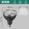 Foco de riel COB con bombilla, fuente de luz para tienda de ropa comercial, luz de riel de fondo PAR30, foco LED con tornillo E27