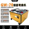 Máquina Dobladora de Barras de Acero CNC GW70, Máquina Dobladora de Varillas y Acero Redondo, Equipo de Procesamiento de Doblado de Barras de Acero y Estribos para Construcción