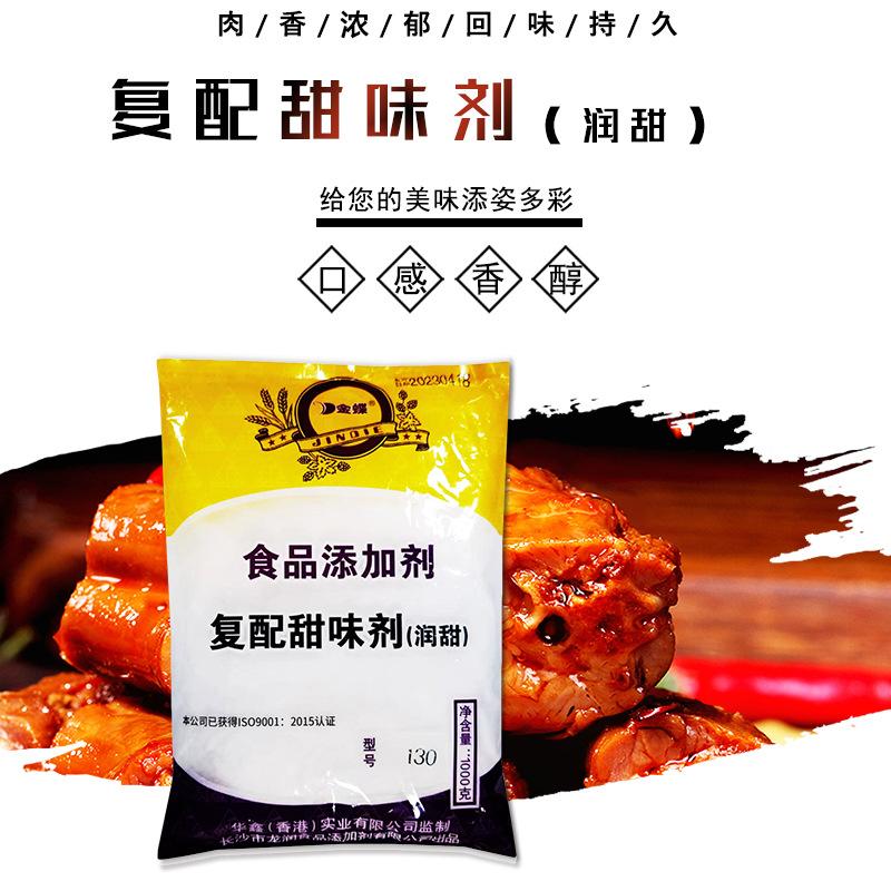 金蝶复配甜味剂130型号7