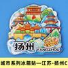 [Serie Jiangsu] Imanes para refrigerador de atracciones turísticas del Templo de Confucio de Nanjing, Suzhou, Lianyungang, Changzhou y Yangzhou