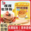 Mezcla para waffles premezclada para waffles caseros DIY, desayuno, mezcla para hornear dorayaki para niños
