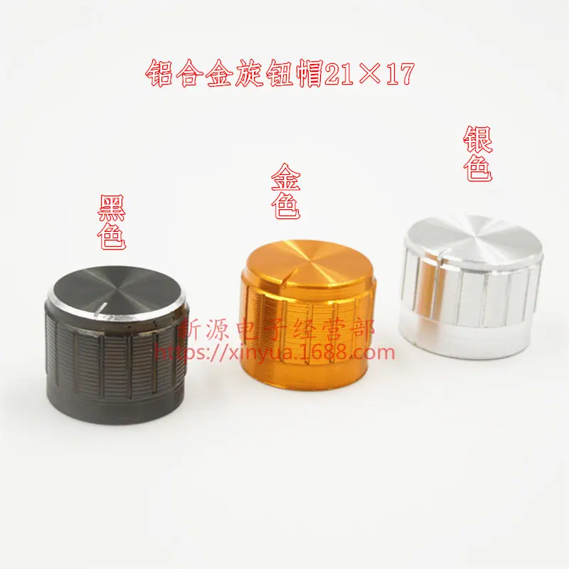 铝合金旋钮帽 21×17 3颜 4