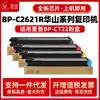 Adecuado para Sharp Bp-C2621R Caja de Polvo Bp-Ct22 Serie Huashan Cartucho de Tóner Colorido para Copiadora A3