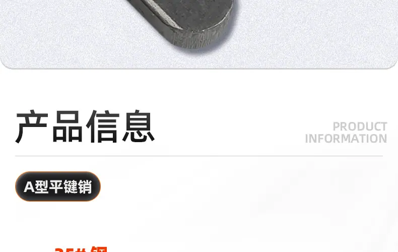 35#钢A型平键销_03_08.jpg