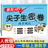Edición Nueva 2025 del Papel Secreto del Mejor Estudiante Edición de Educación Popular Grados de Primaria 1-6 Chino Matemáticas Inglés Huanggang Final