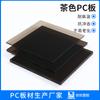 Tablero de resistencia para PC, tablero de policarbonato, tablero Sunshine, cubierta de techo transparente, tablero de resistencia, iluminación, procesamiento de tablero de PC marrón
