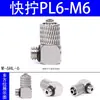 Mini Conexão Rápida Pneumática Mini Pequeno Cotovelo Reto Tubo de Travamento PCPL4-M3/4-M5/6-M5 Espigão