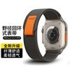 Para apple applewatchS10Ultra watch watch789 pulseira de nylon trançada wildway
