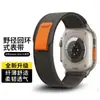 Adecuado para correa Apple Watch Watch Mountain Trail Loop Correa de la 98ª Generación Watchs10 Trenzado de Nylon