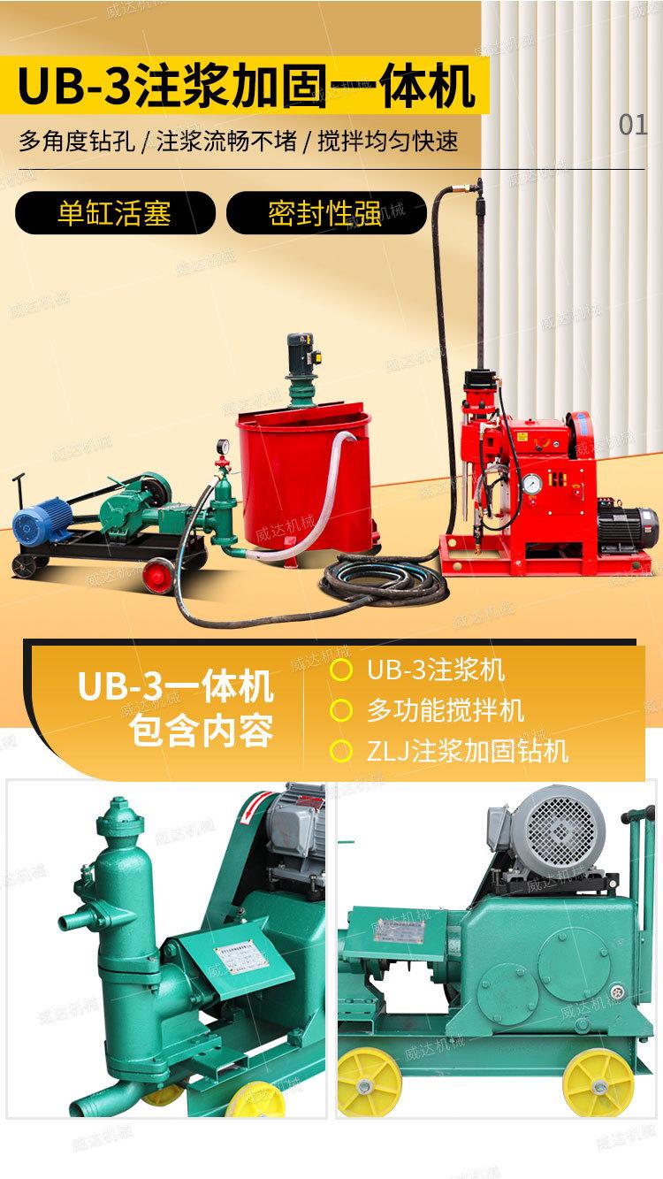 威达注浆加固一体机详情1_09