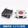 Interruptor Táctil 6*6*2.5mm Cuatro Pines Base Plana Smd Microinterruptor Pequeño 6.2X6.2 Interruptor de Botón Rojo