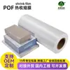 Filme Termoencolhível Pof Filme Termoencolhível Reticulado Saco Plástico de Baixa Temperatura Embalagem de Garrafa Filme Plástico para Alimentos Filme Tubular Espessado