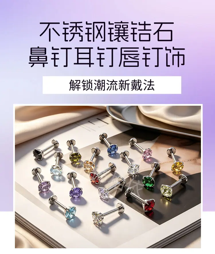 不锈钢穿刺饰品_01