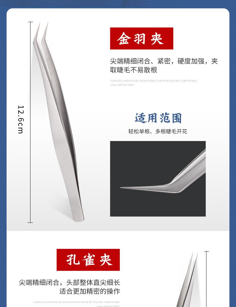 假睫毛镊