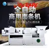 Línea de Producción de Fideos Húmedos Pequeños Frescos Xuzhong Máquina Prensadora de Masa para Empanadas y Wontons Comercial para Cafeterías y Tiendas de Desayuno