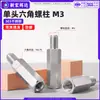 Separador hexagonal de una sola cabeza de acero inoxidable 303, utilizado para el aislamiento de placas de circuito impreso (PCB), conexión de placa base de caja de computadora y tornillo de soporte, M3