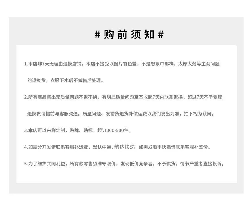 购前须知（中通、韵达）