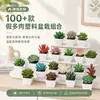 Más de 100 Tipos de Combinaciones de Plantas Suculentas Artificiales en Maceta Mini, Ventas Transfronterizas Populares, Estilo Sencillo Decoración del Hogar Flores Artificiales y Plantas Verdes, Directo de la Fábrica Fuente