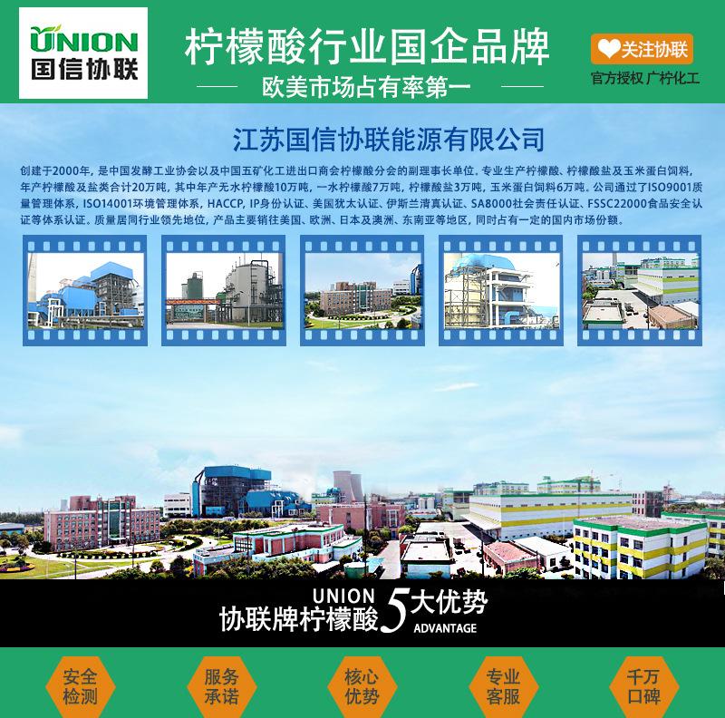 协联牌柠檬酸详情页_06