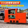 Locomotora diésel a prueba de explosiones CCG, equipo de tracción para vía de túnel alimentado por gas, vagón minero de descarga inferior de remolque subterráneo