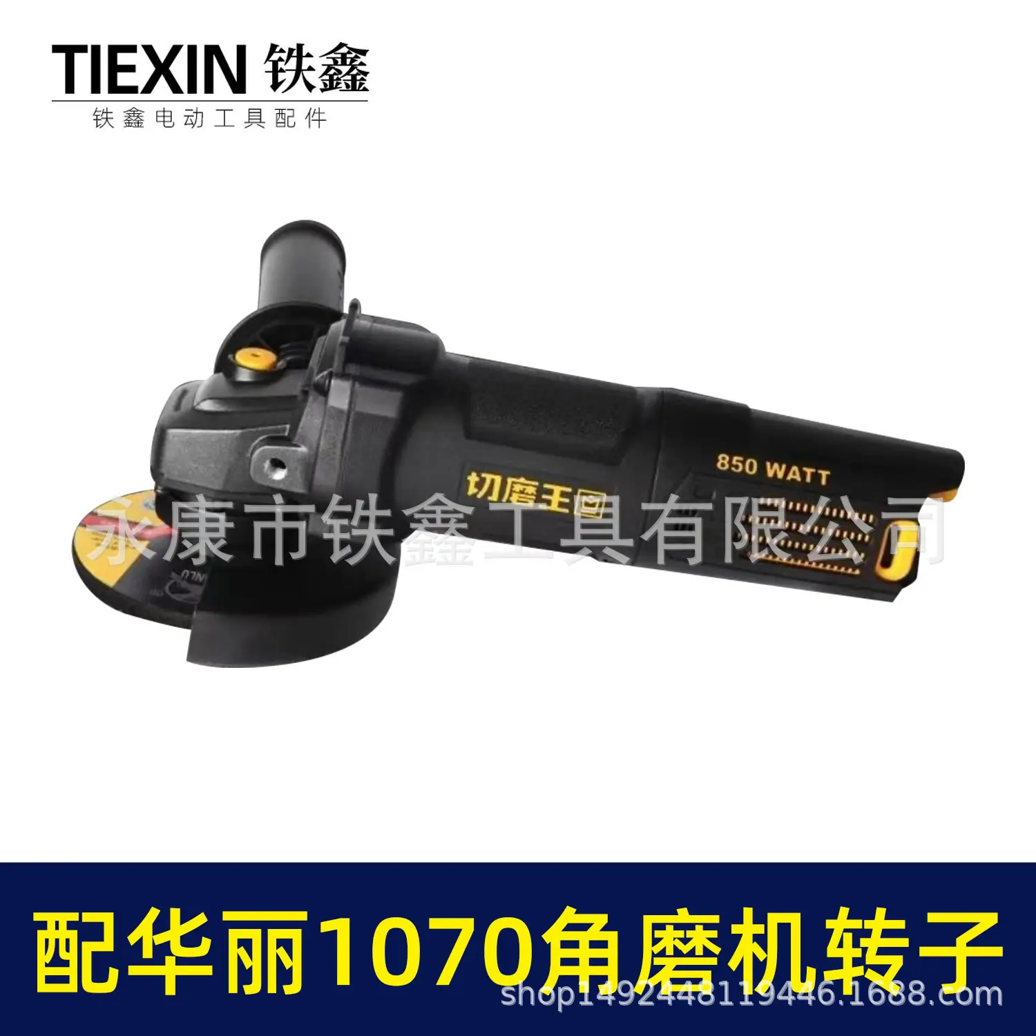 配华丽1070角磨机转子-05906-4.jpg
