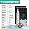 Bomba Sumergible para Pozos Profundos Solar de Alto Levantamiento para Hogar CC 24V Recargable con Batería Portátil Bomba de Agua para Pozos en Exteriores