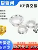 Acessórios de Conexão Rápida a Vácuo Kf em Aço Inoxidável Ss304, Juntas de Soldagem com Flange, Acessórios de Grampo, Juntas de Soldagem, Alto Vácuo