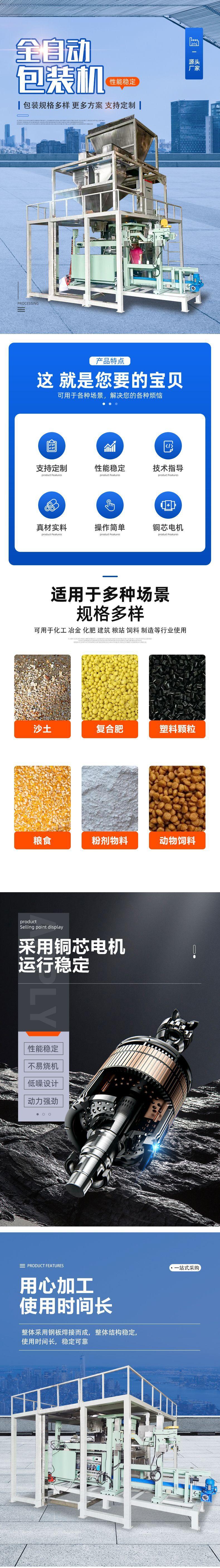 全自动包装机AUTO详情1