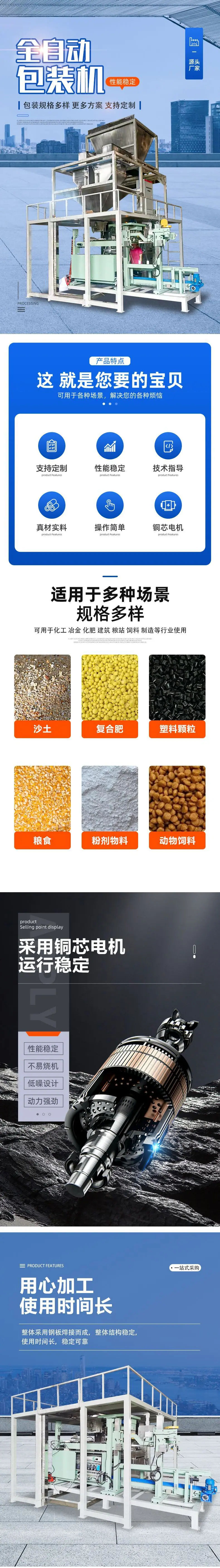 全自动包装机AUTO详情1