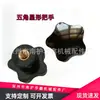 Manija personalizada de fábrica en forma de estrella pentagonal para accesorios de equipos de máquinas CNC, manija pentagonal de baquelita con rosca de cobre en agujero ciego