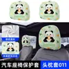 Increíble funda para reposacabezas de coche, adecuada para todas las estaciones, con lindos diseños de dibujos animados, y sirviendo como funda antipolvo para los reposacabezas de los asientos del coche