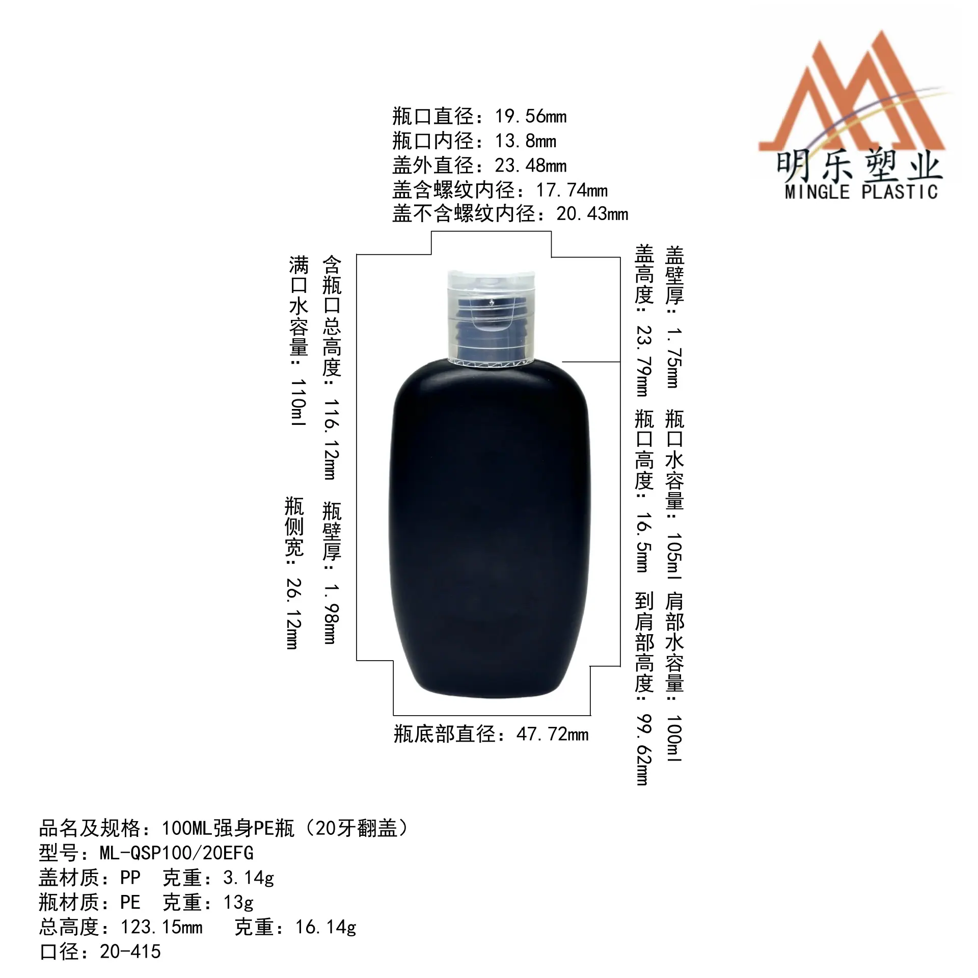 100ML强身PE瓶-02整体尺寸图