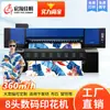 Máquina de Impresión Digital de Ropa Hecha a Medida de Fábrica Impresora de Alta Velocidad Epson de 8 Cabezales Máquina de Impresión en Papel de Transferencia Térmica Digital