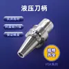 Porta-ferramentas Hidráulico CNC PHC Série HSK32E/40E/50E/63A/100A Porta-ferramentas de Alta Precisão, Alta Velocidade e Antivibração