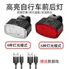 Juego de Luces Delantera y Trasera para Bicicleta Transfronterizo, Luces de Alta Brillo Recargables Ultra Brillantes, Equipo de Montaje para Bicicleta de Montaña, Fábrica de Luces de Advertencia para Ciclismo Nocturno