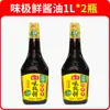 Molho de Soja Haitiano Weijixian 1L Molho de Soja Premium Tempero de Cozinha para Saltear, Cozinhar Lentamente e Realçar o Sabor