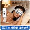 Antifaz de Satén Personalizado para Ayudar a Dormir, Transpirable, Cómodo, No Restrictivo, para Sueño Profundo, Bloqueador de Luz, Especial para Hombres y Mujeres para la Hora de la Siesta