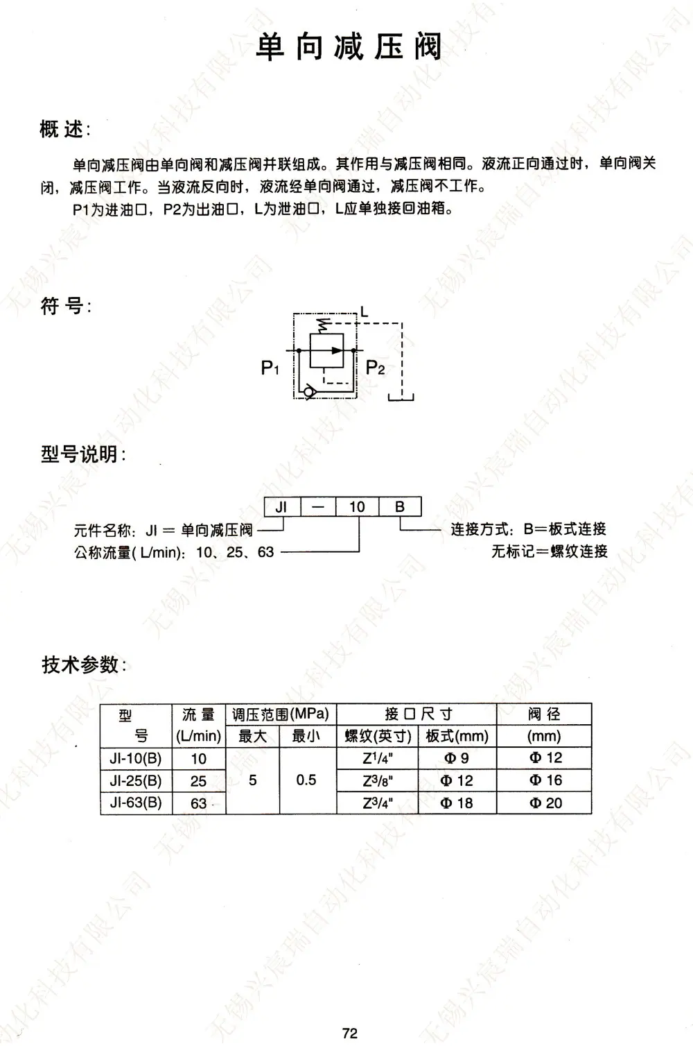 072 J1 减压阀.jpg