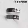 Máquina de coser industrial, máquina de cama plana, máquina computarizada, canilla, resorte de canilla, placa de resorte de canilla, tamaño de canilla, tornillos, accesorios de costura